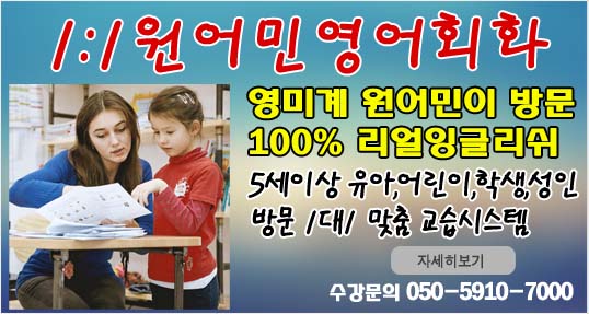 서울과외  1:1원어민영어회화